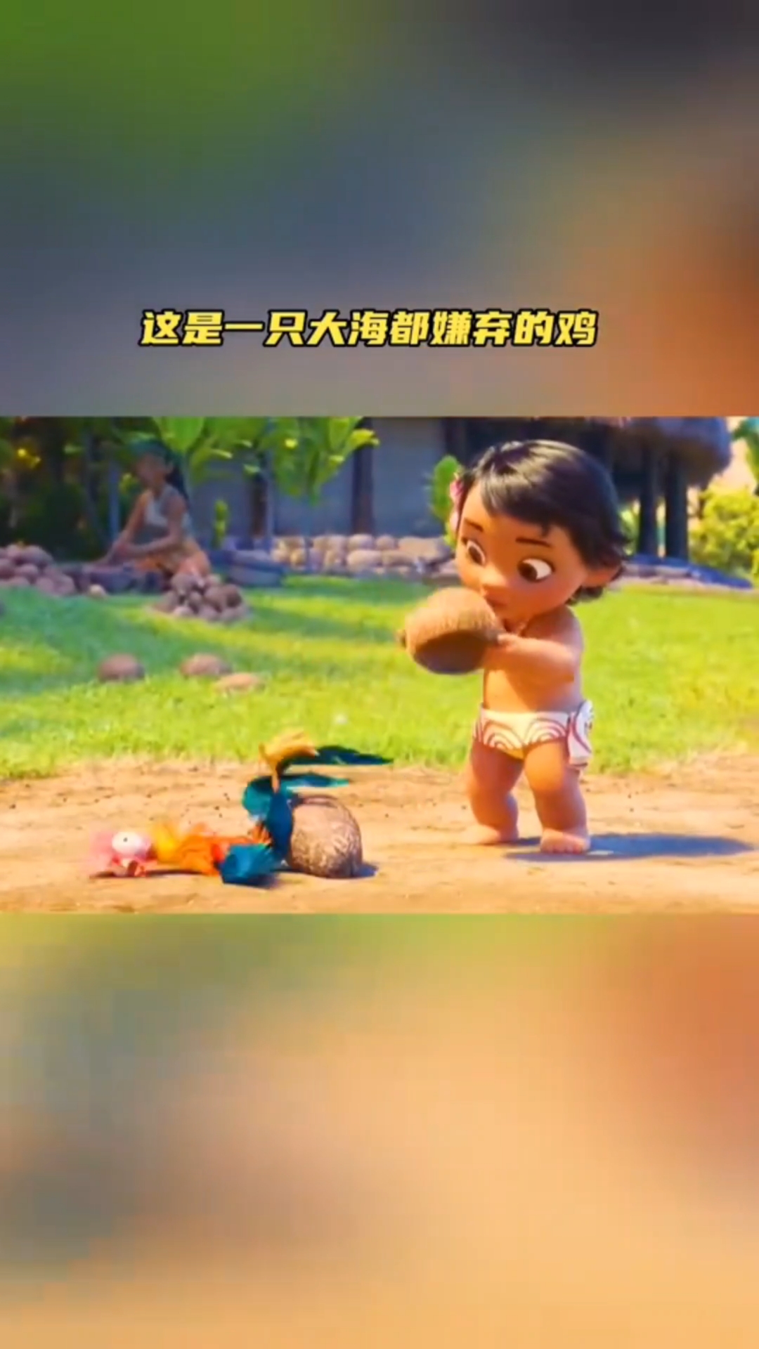 #迪士尼#这小鸡太可爱了