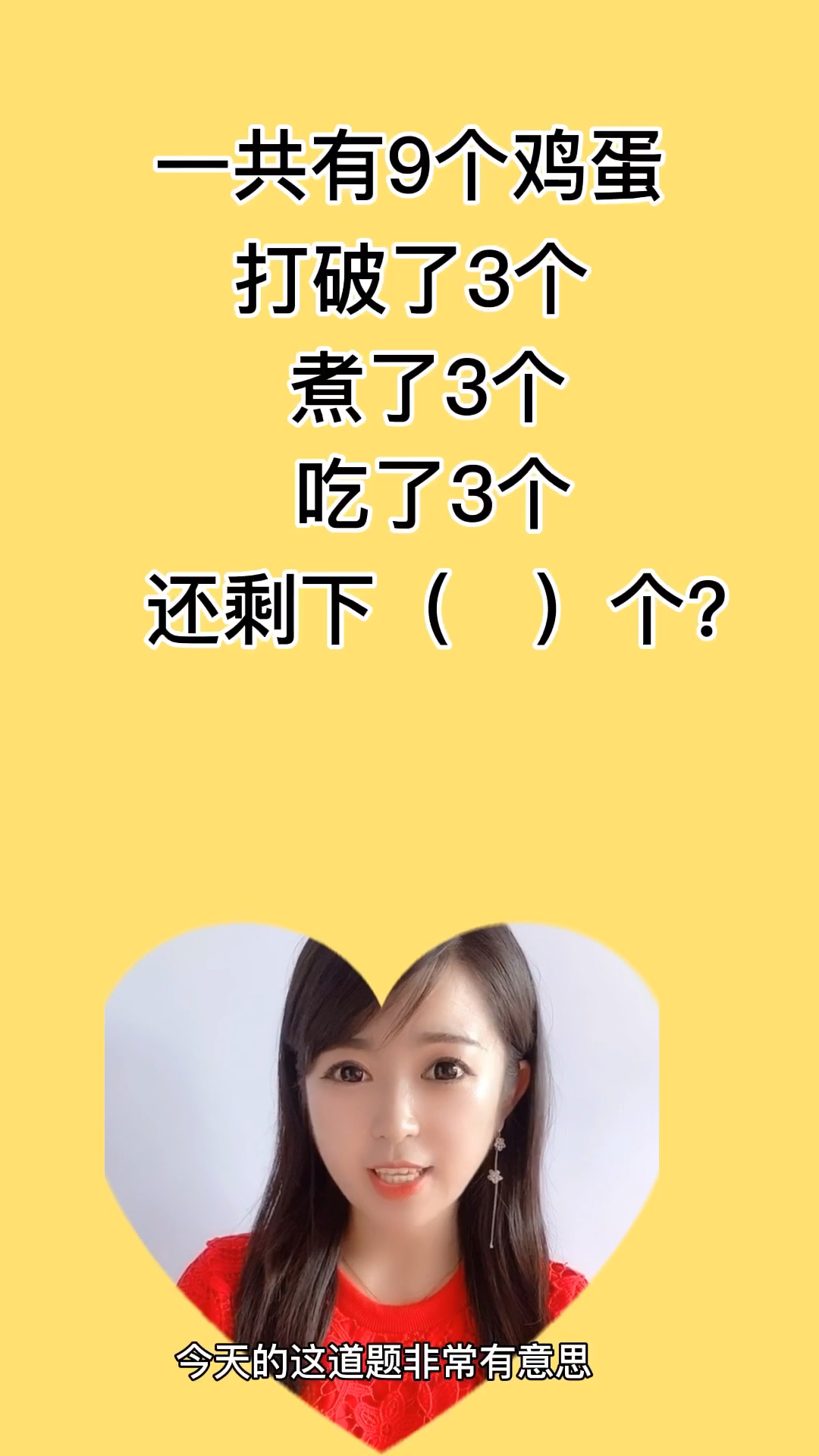 #脑筋急转弯#你知道还剩下几个鸡蛋吗?