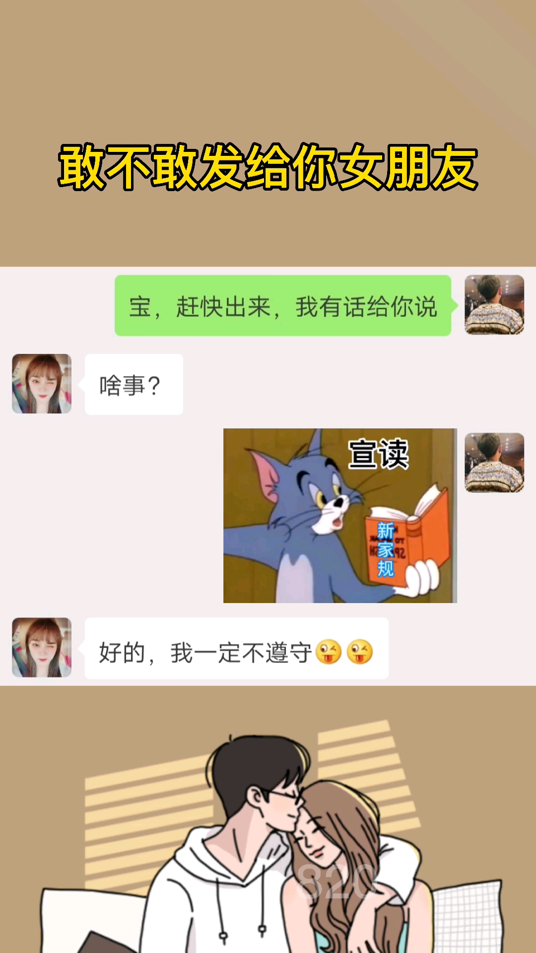 #表情包#敢不敢发给你女朋友