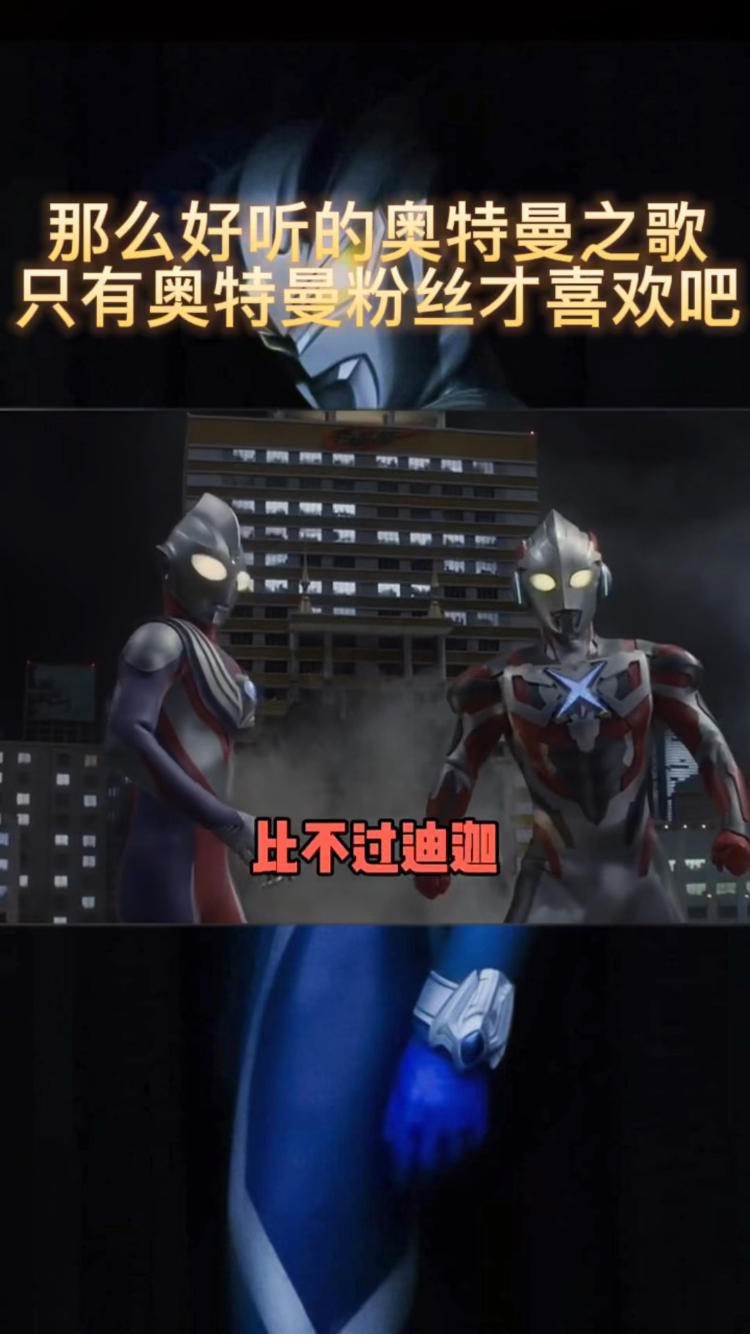 #奥特曼#新版奥特曼之歌