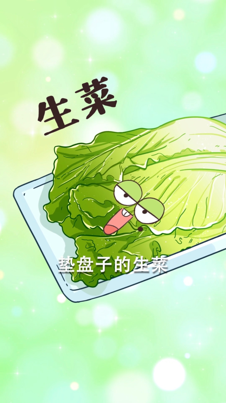 #美食#生菜可以生吃,居然是因为有毒?