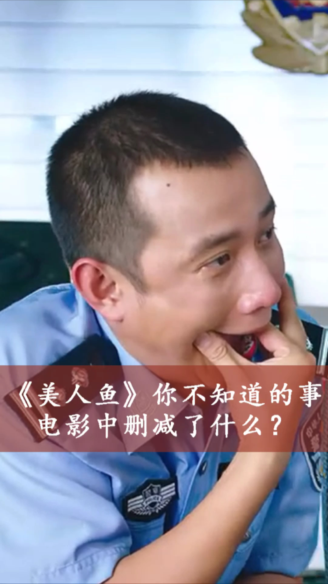 #电影解说#美人鱼中你不知道的事,电影删减了什么?