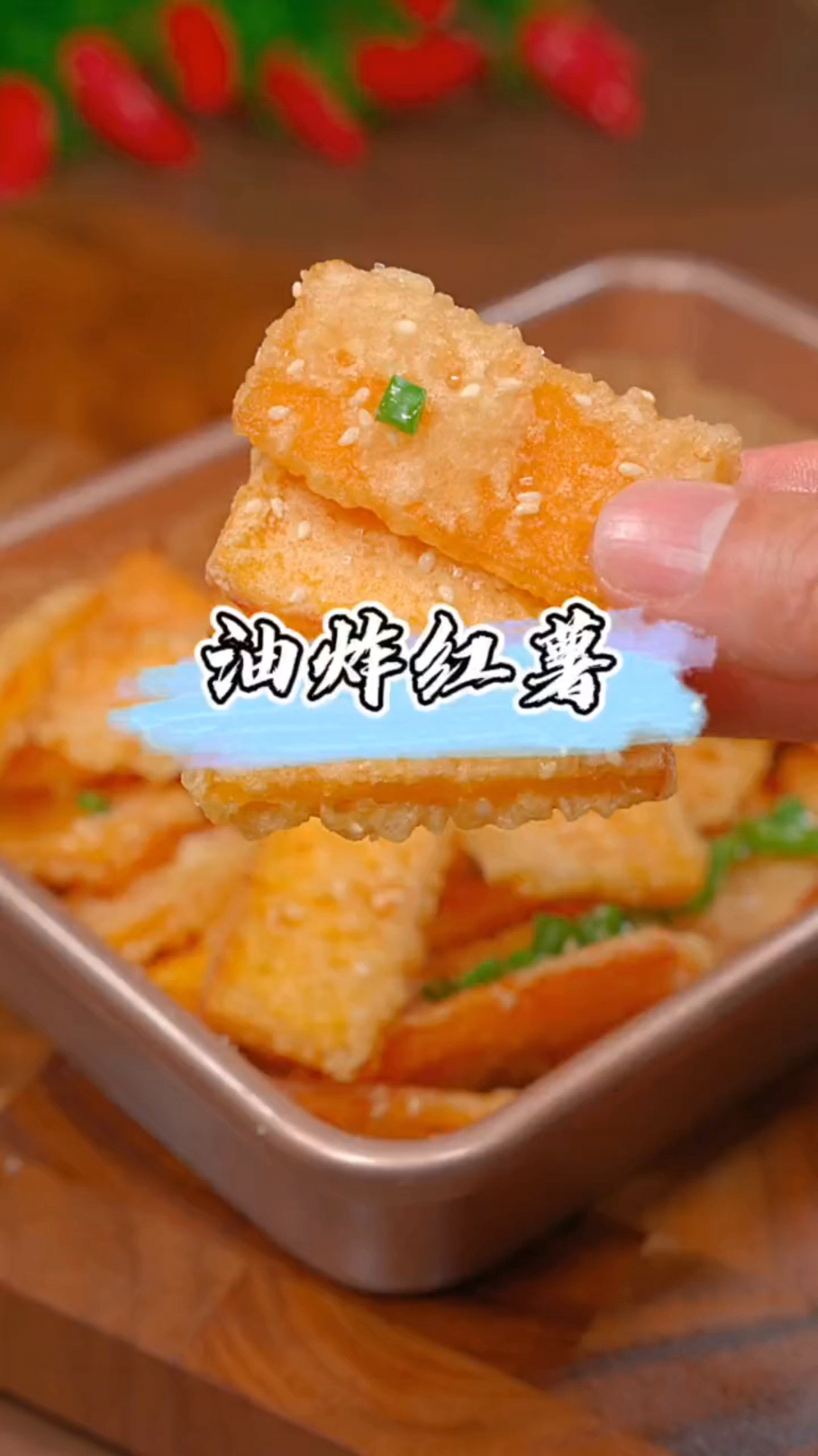 #美食#油炸红薯的家常做法