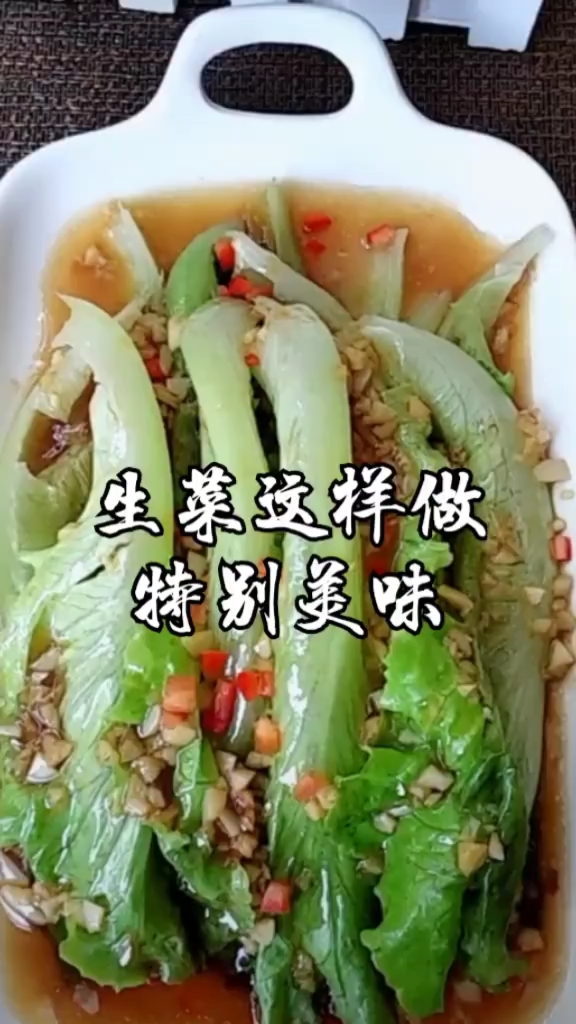 #舌尖上的乡村美食#这样做生菜是不是更好看好吃