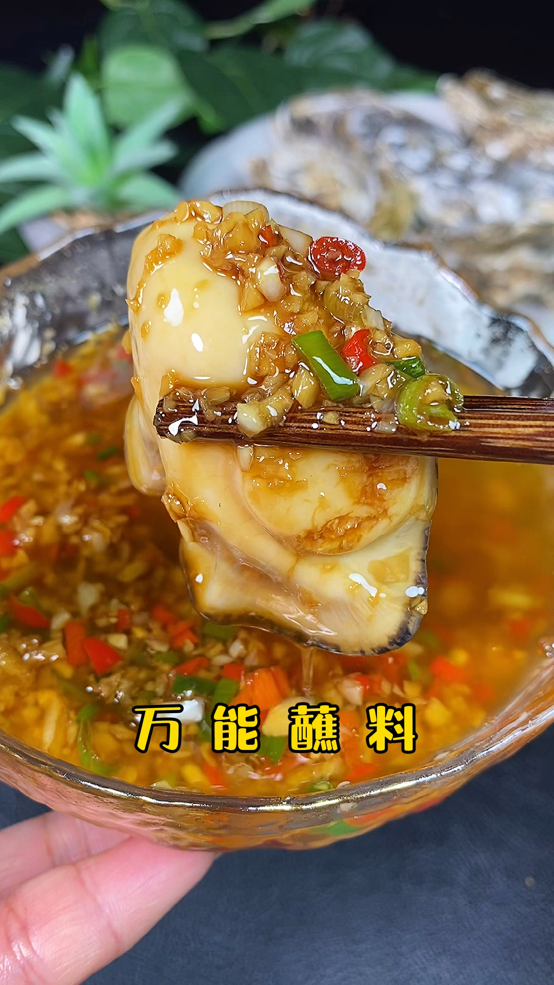 #万能蘸料以后吃火锅吃海鲜再也不愁没有好吃的蘸料了