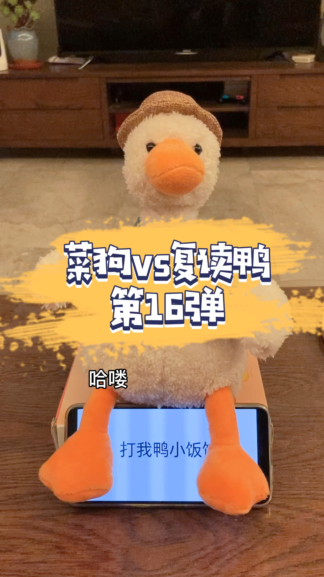 #孟菜鸭#所以爱会消失,对不对?