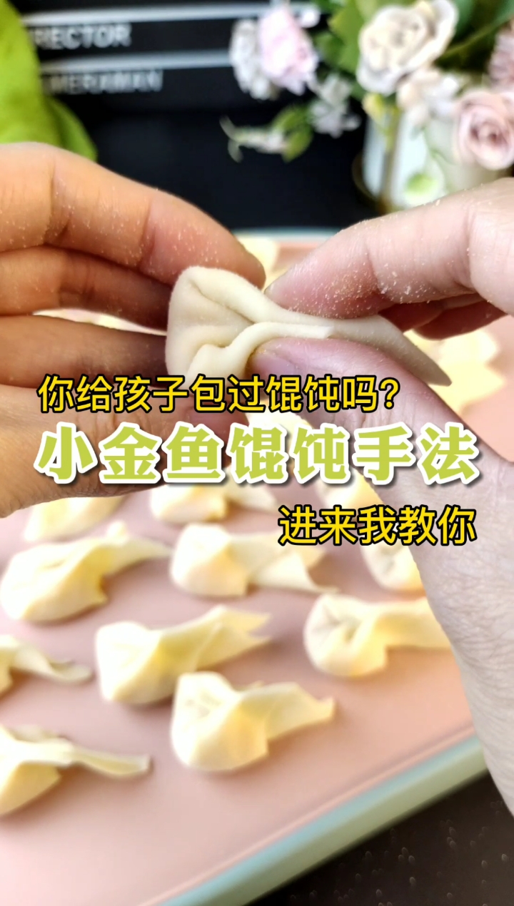 #自制美食#不会包馄饨的进来教你祖传包馄饨手法。