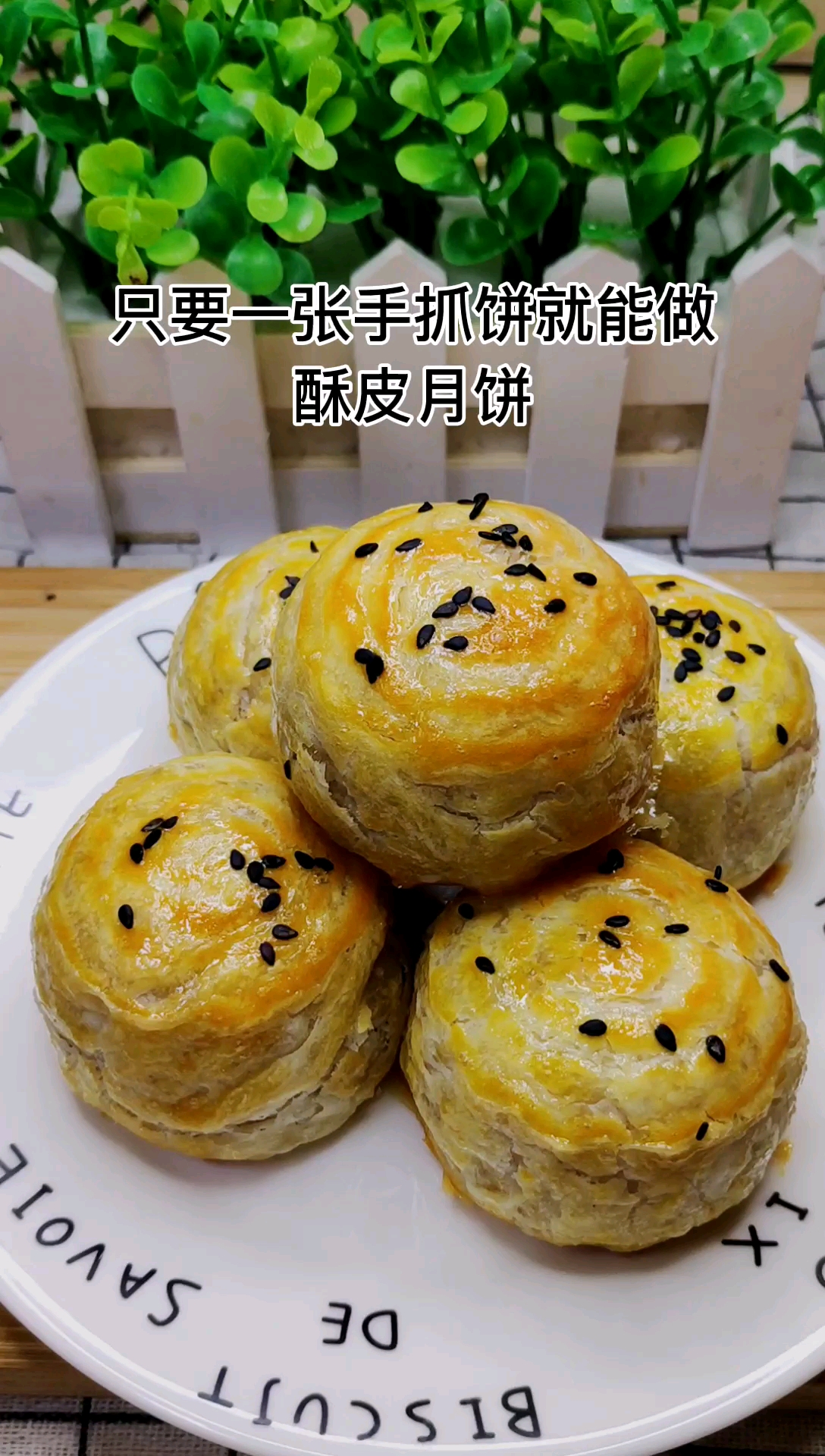 #美食#只要一张手抓饼就能做的酥皮月饼,一口酥到心里