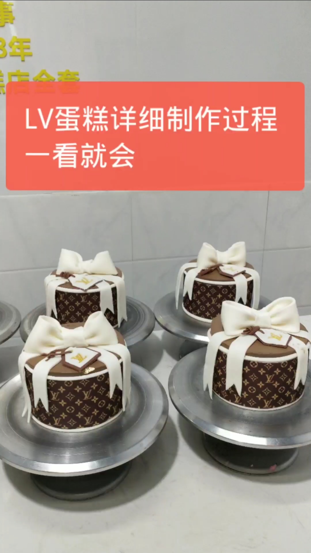 #生日蛋糕#LV蛋糕详细制作过程,一看就会。蝴蝶结,LV围边等#翻糖蛋糕#网红蛋糕#热门