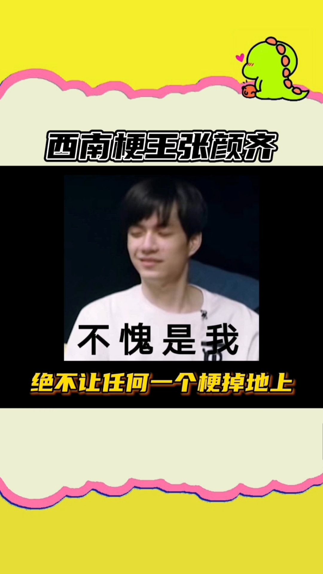 #破壳计划#张颜齐成功地让我忘记了蔬菜这个单词怎么读～