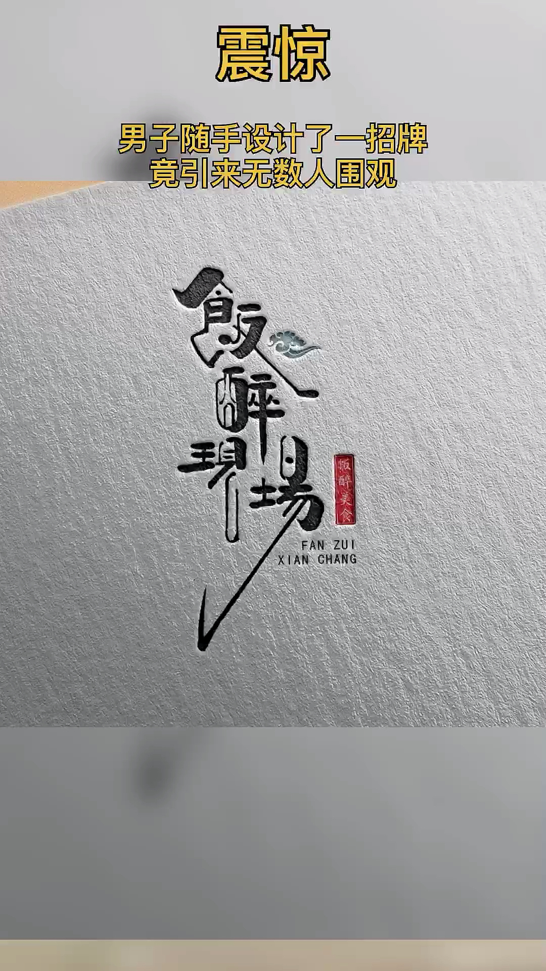 #logo设计#专注艺术字创作