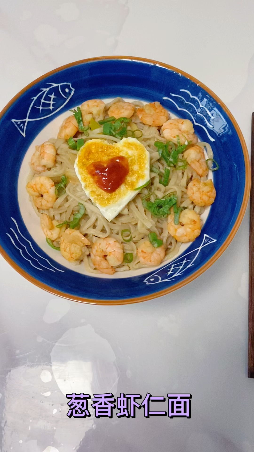 #自制美食#朴实无华的鸡蛋虾仁长寿面