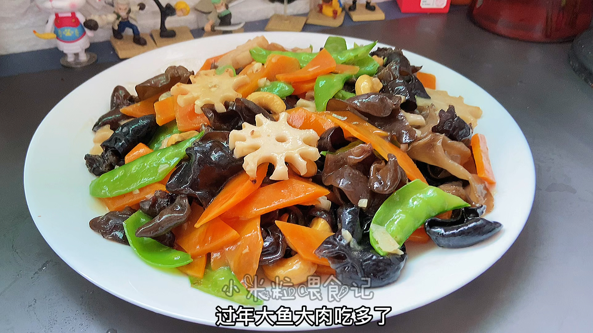 #致2021美食创作赛#比肉还好吃的素菜,营养好看,做法简单,一看就会