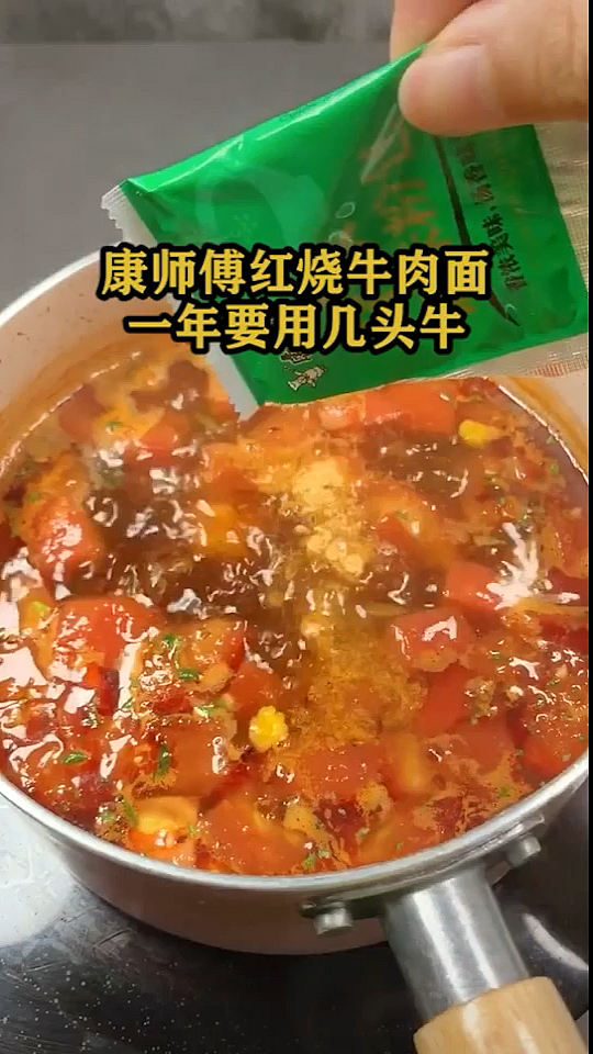 康师傅红烧牛肉面,一年要用几头牛?