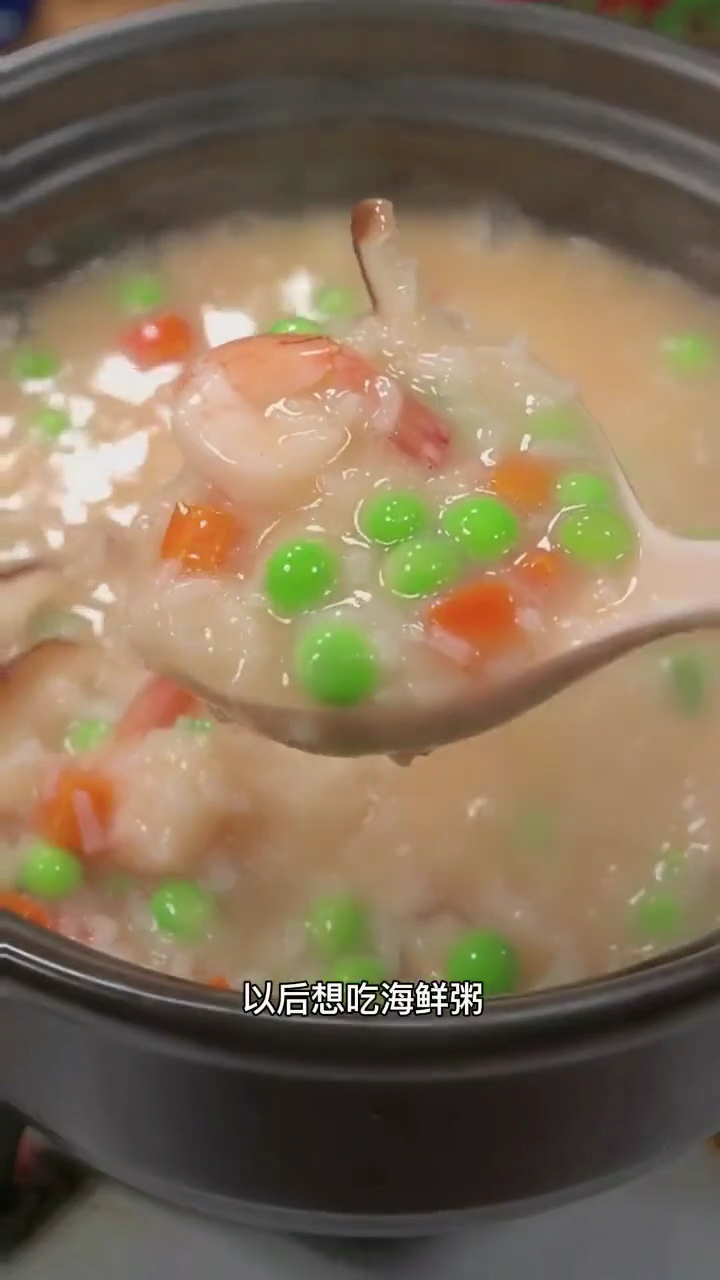 这样做的海鲜粥,三碗不够吃,真的太香了,营养又美味