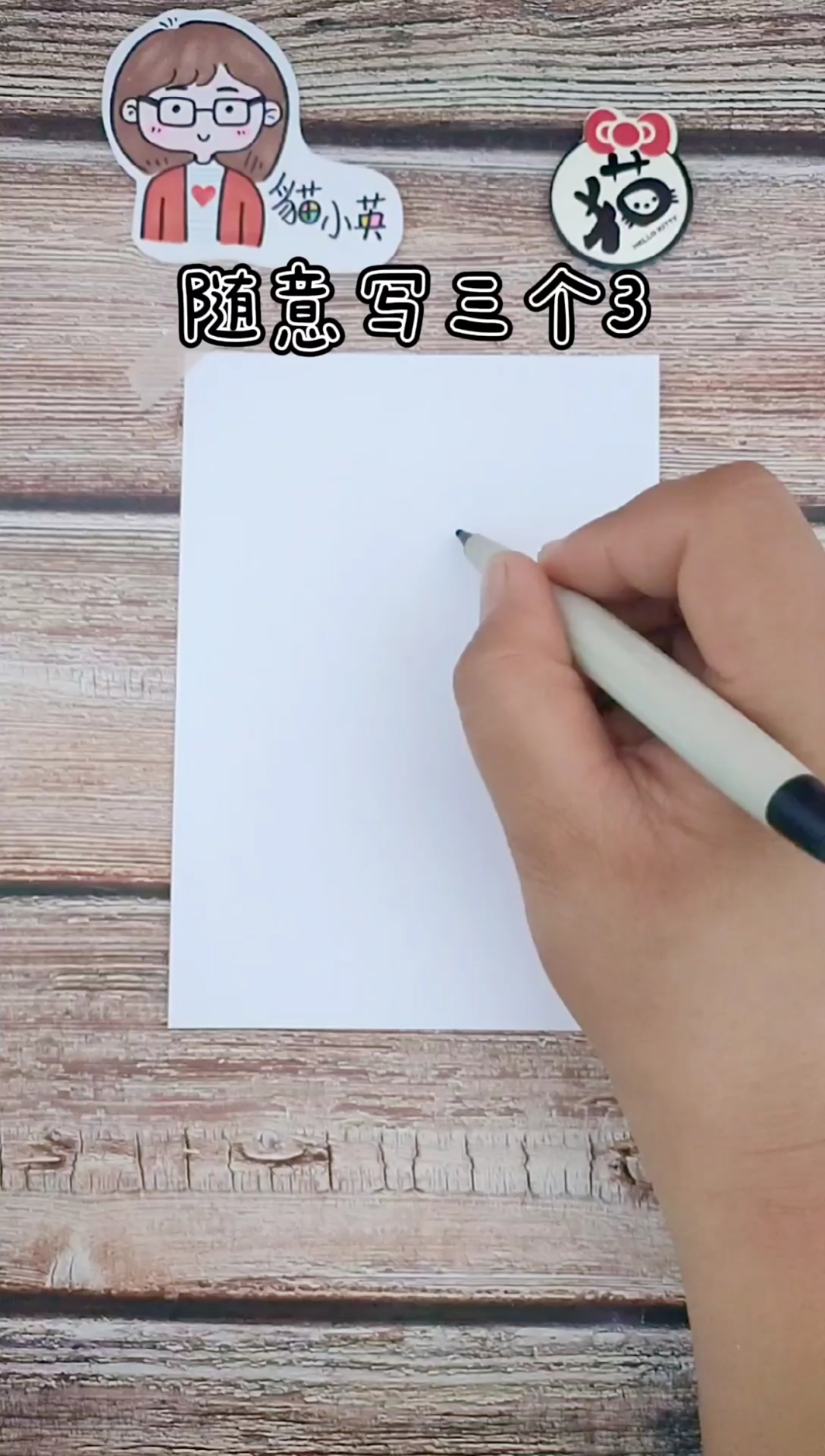 #简笔画#数字创意简笔画
