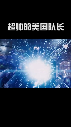 超帅的美国队长,每一块肌肉都长在了女生的心尖上!