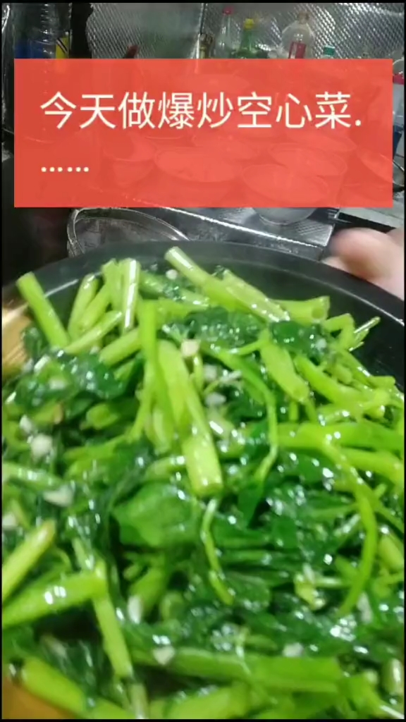 #好吃不过家常菜#爆炒空心菜