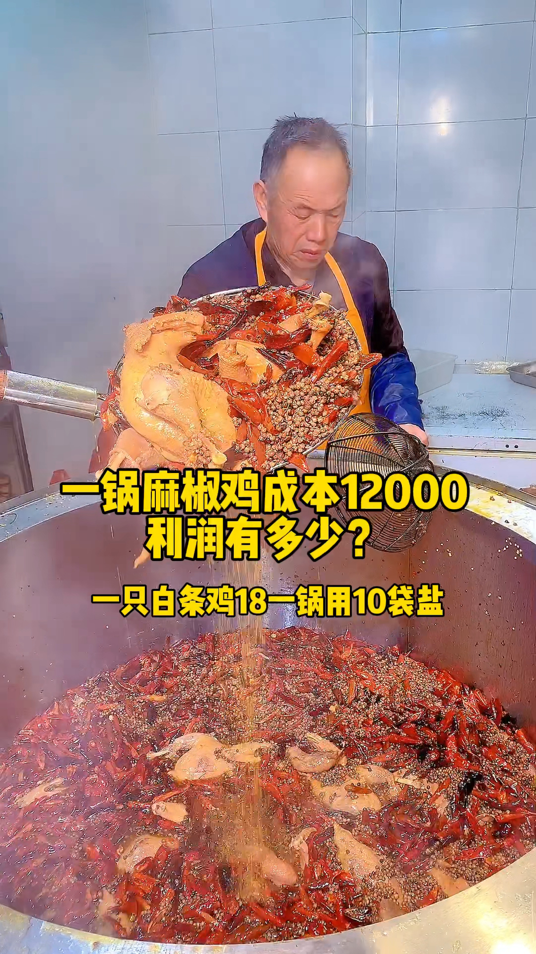 一锅麻椒鸡,究竟能赚多少钱