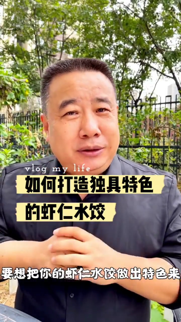#水饺#如何打造独具特色的虾仁水饺