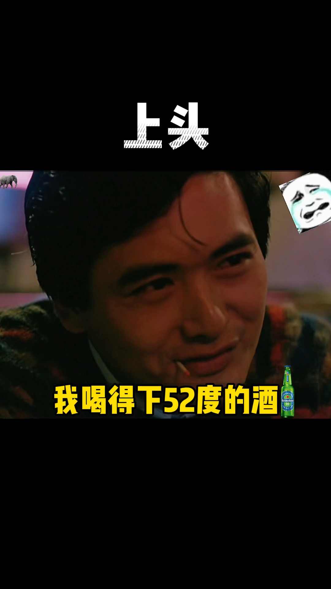 #表情包#我喝得下52°的酒却抱不到37°的你虽然52°的酒醉人但你比52°的酒更让