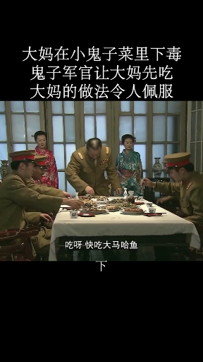 大妈的做法令人佩服,和鬼子同归于尽!