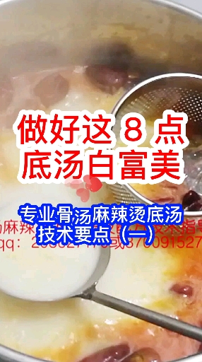 #新城市新生活#专业骨汤麻辣烫的做法及配方,