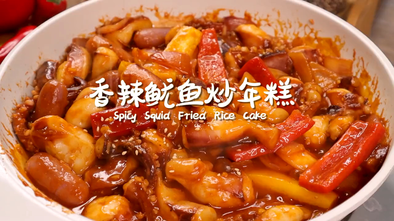 #美食#这样做的韩式香辣鱿鱼炒年糕自己就能轻松干掉一整盘!告诉我你还要填几碗饭?