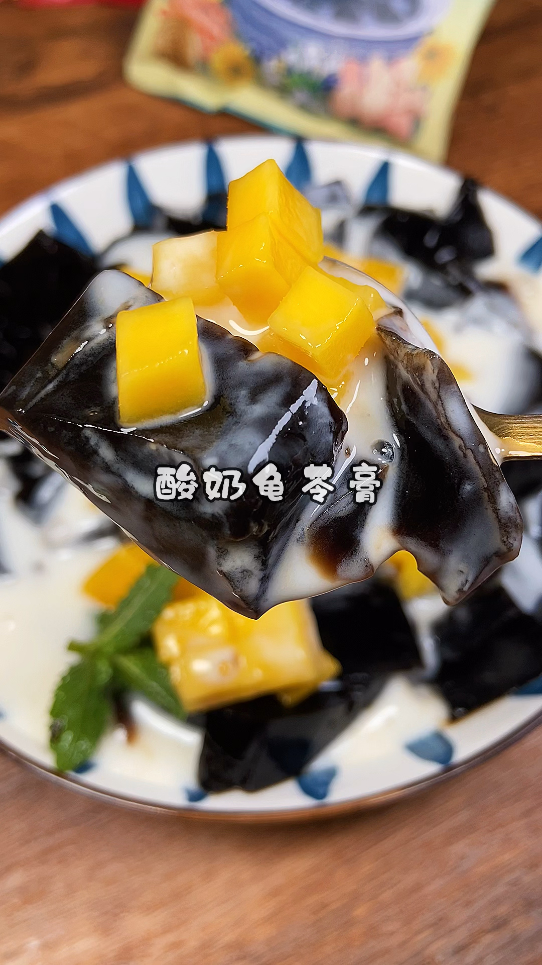 #你好,夏天#酸奶龟苓膏