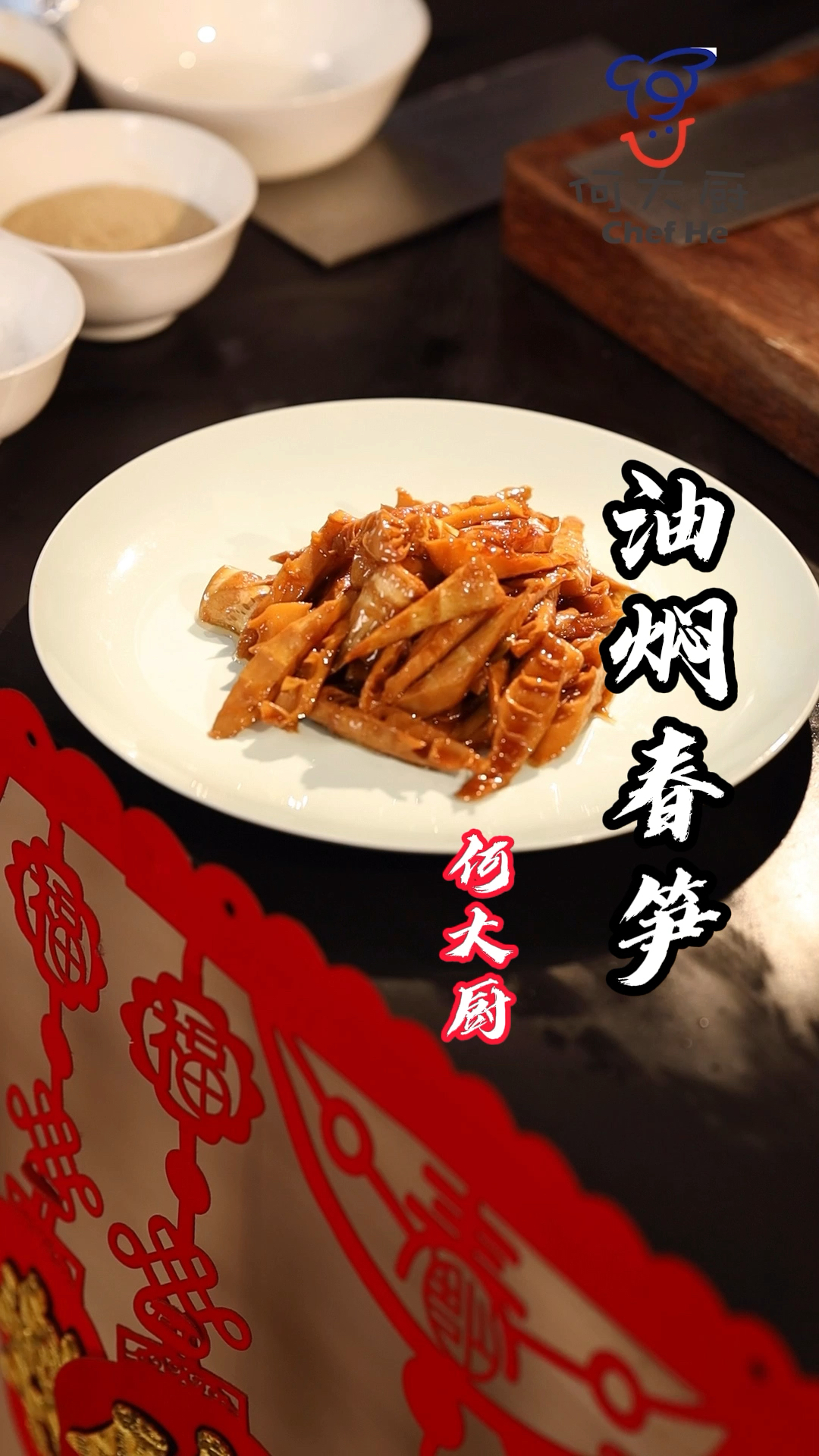 #美食#节节高升