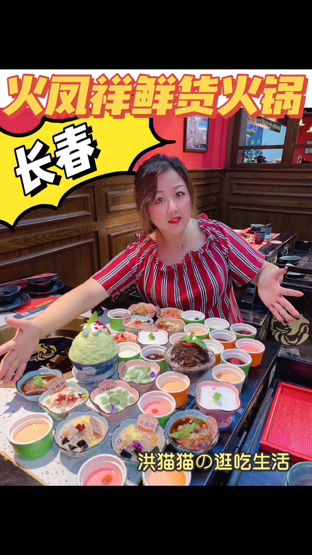 #家乡特色美食#长春火凤祥火锅20多种甜品和哈根达斯冰淇淋居然免费吃不限量