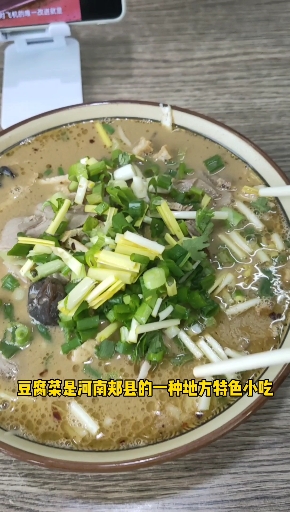 #贴秋膘#河南地方特色美食豆腐菜,天气凉了,来碗豆腐菜暖暖身子吧。