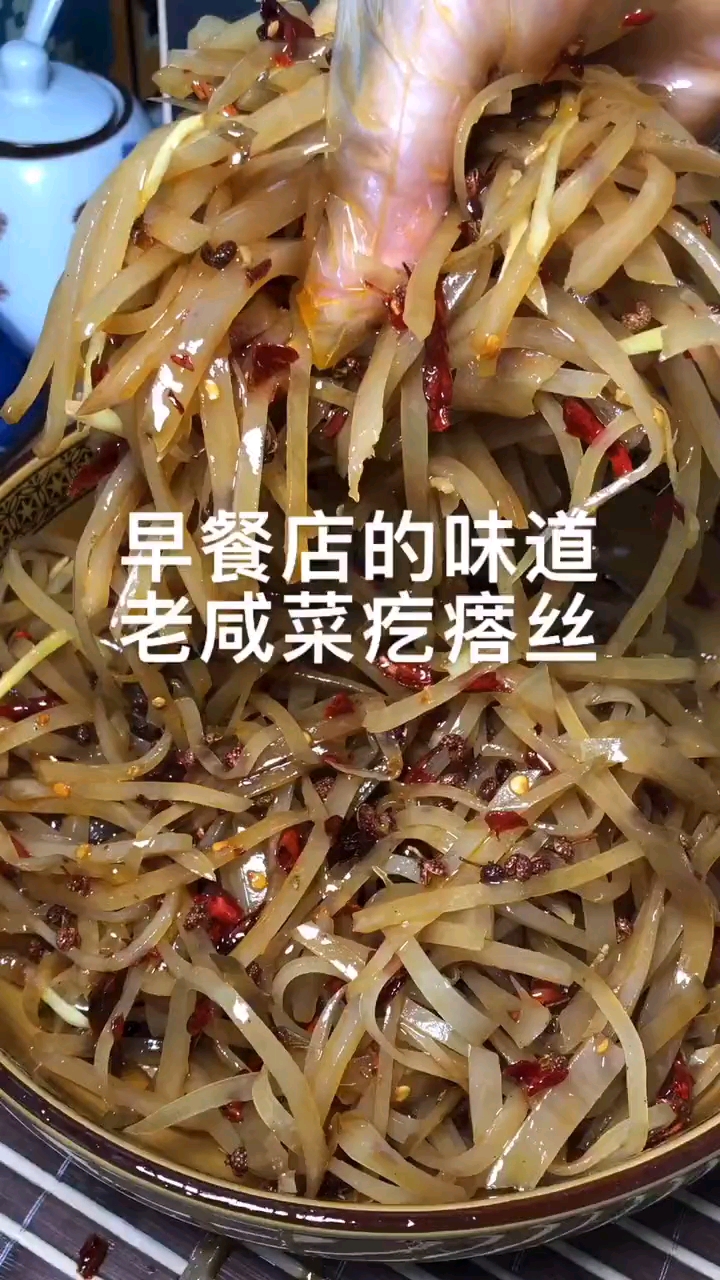 是餐店的味道老咸菜疙瘩丝