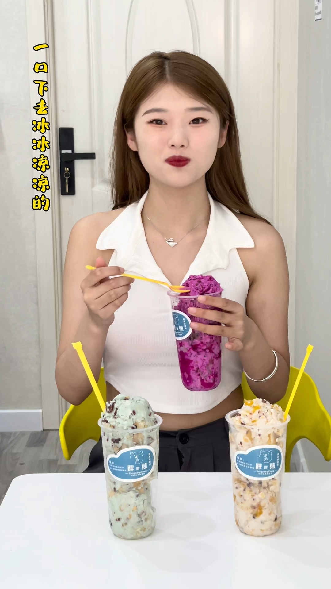 打卡胖胖熊鲜果炒酸奶