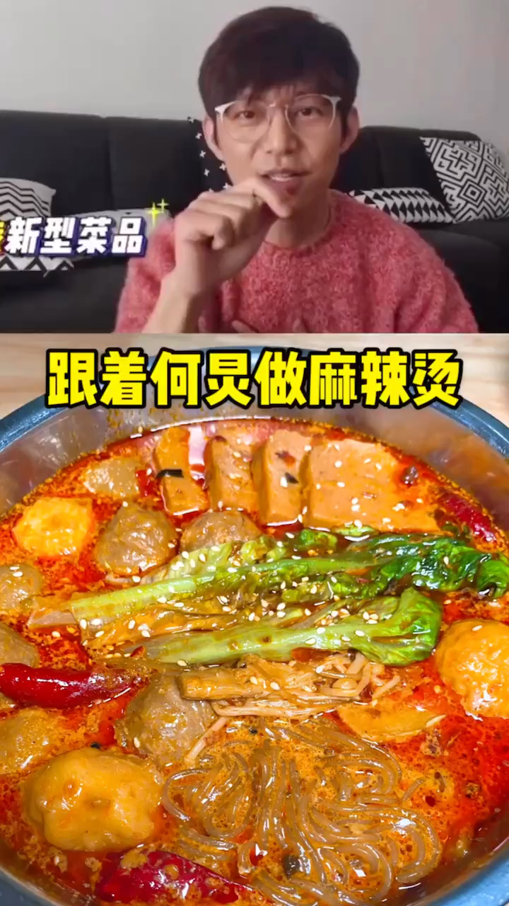 #再不减肥就晚了#跟何炅学做麻辣烫，真的超简单，超好吃，健康又美味，安排起来吧