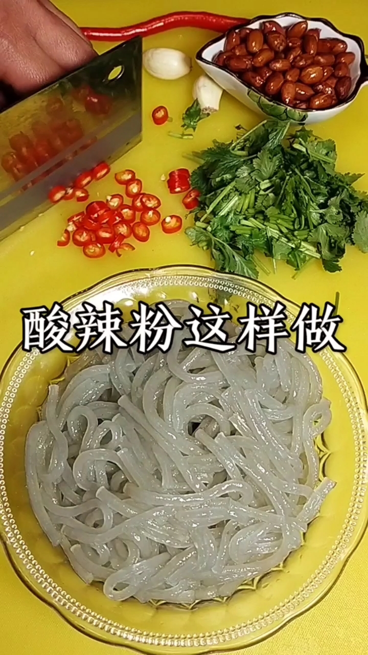 #家乡特色美食#酸辣粉在家这样做,酸辣开胃太好吃啦!