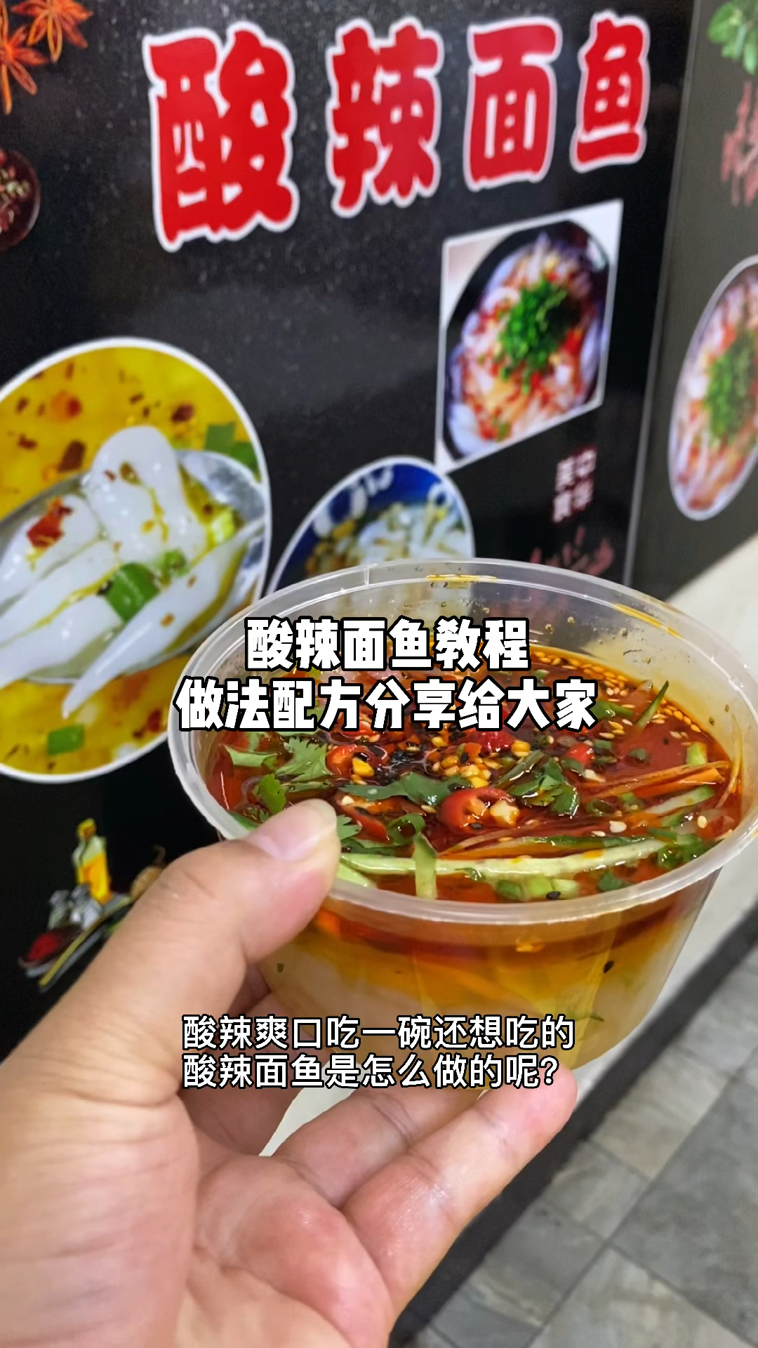酸辣面鱼,这样做吃着酸辣爽口,吃一碗真过瘾啊!配方我打在了视频里,快去试试吧!