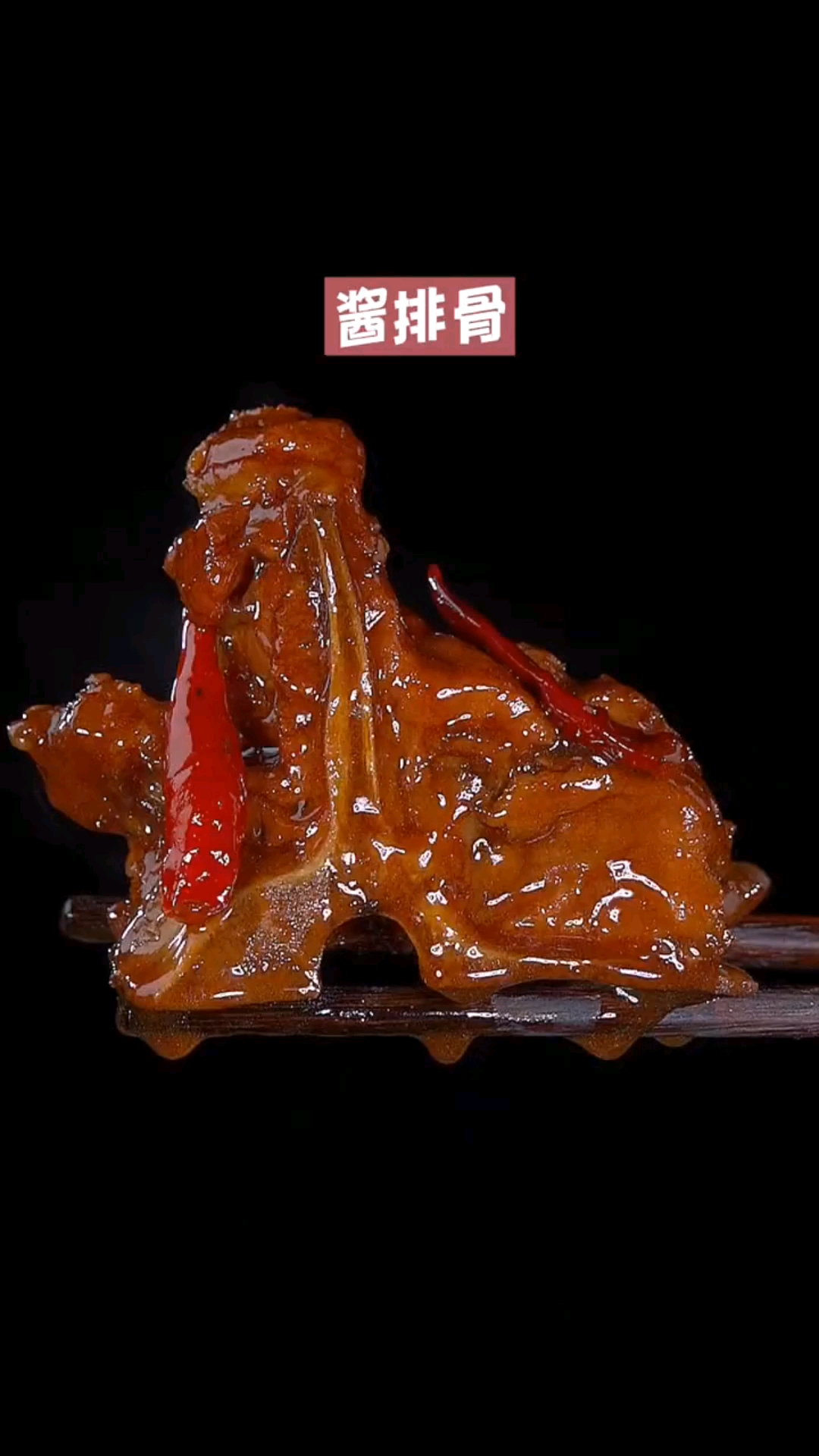 #秀出你的拿手菜#酱香排骨的家常做法