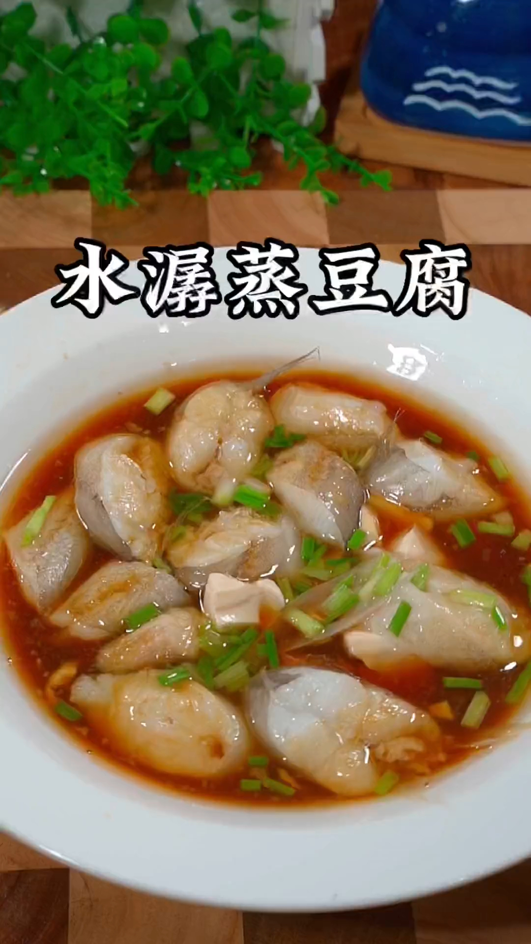 豆腐鱼蒸豆腐详细做法教程