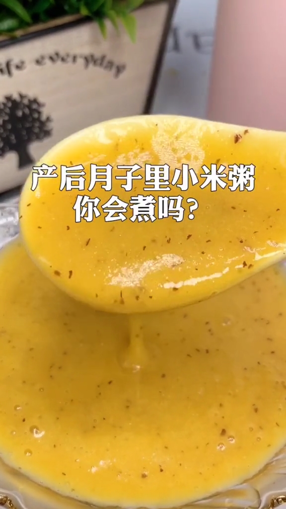 #今天吃什么#产后妈妈需要的小米粥,你煮对了吗?特殊时期记得特殊照顾好