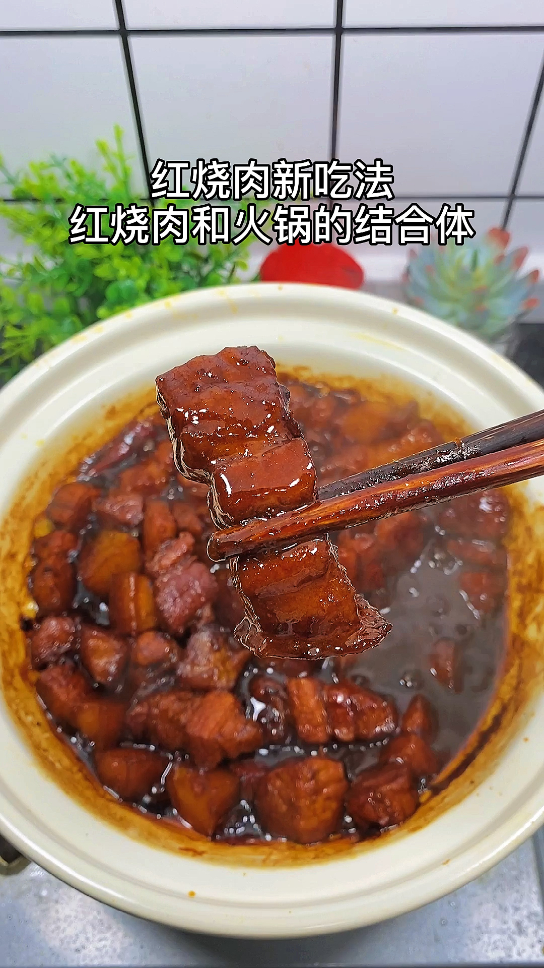 #自制美食#红烧肉这样做不用炒糖色,只需要一碗水,全家人抢着吃