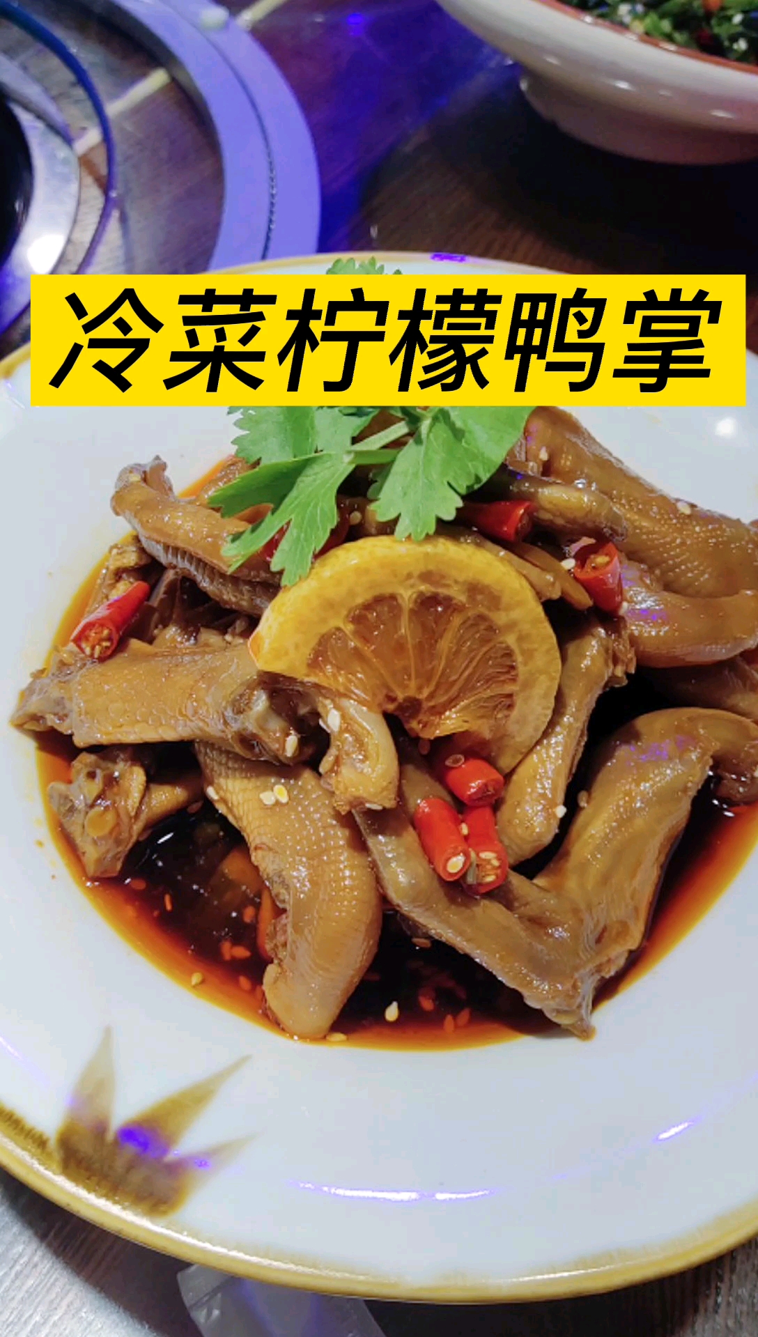 #全民正能量#经典凉菜