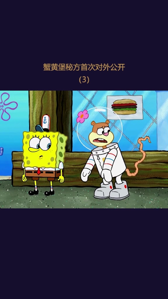 #海绵宝宝#所以鱼人空手道,是和珊迪学的?