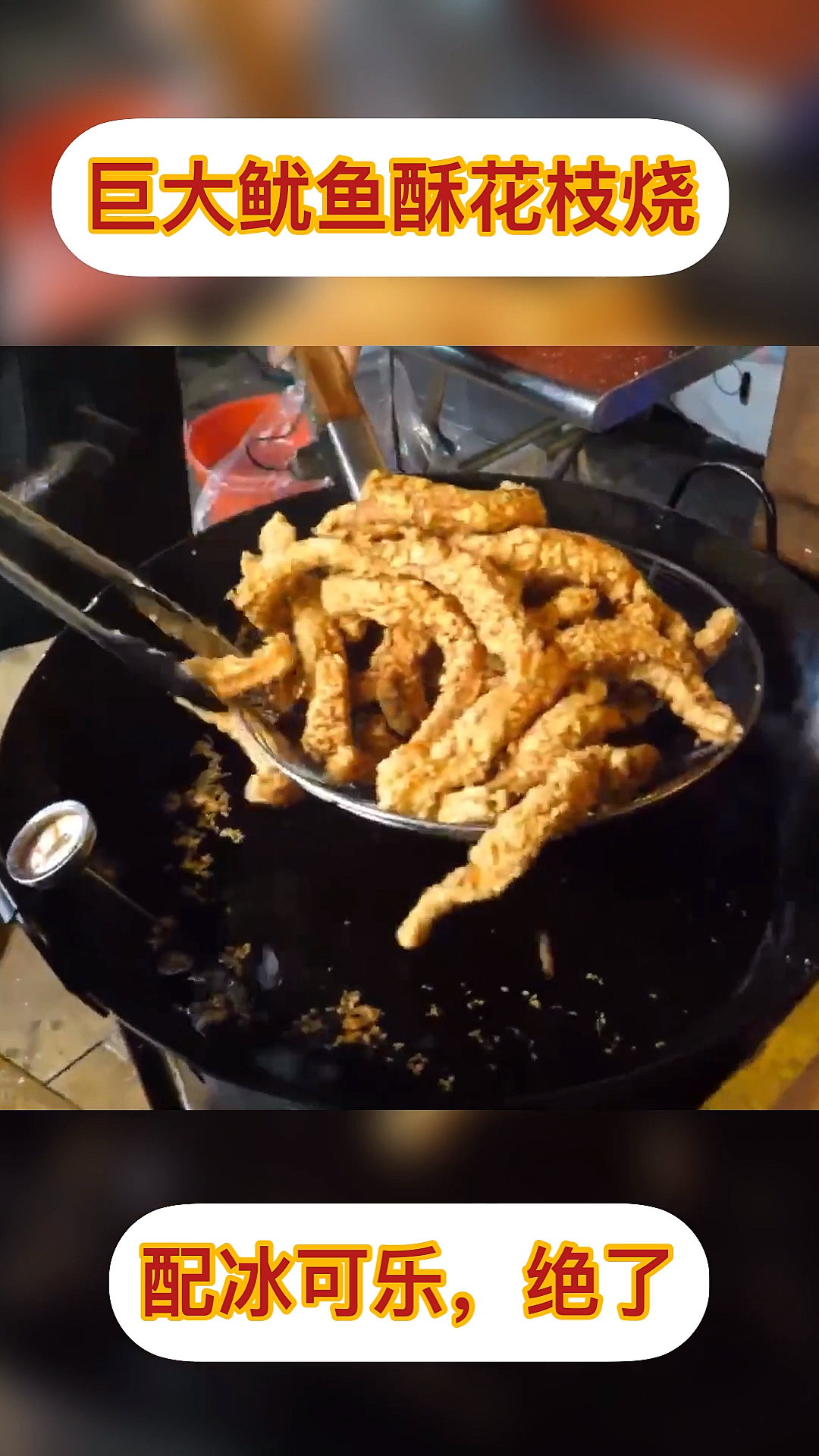 #美食#开饭啦!台湾美食推荐-巨大鱿鱼花枝烧
