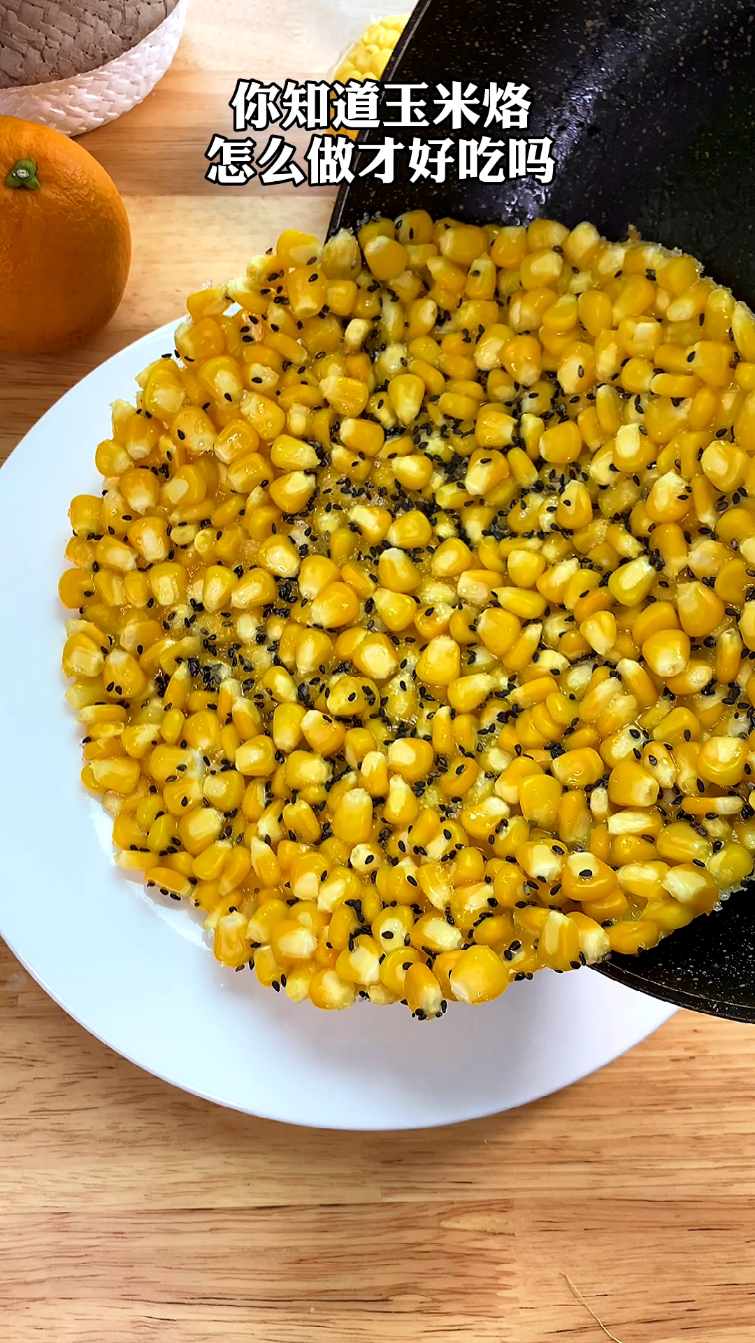 玉米烙这样做简单零失败,在家没事做给孩子当零食吃也很不错,香甜可口#美食趣胃计划