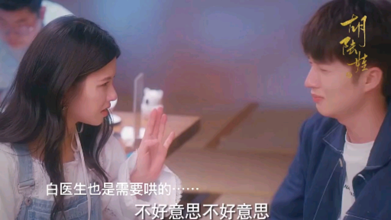白医生和秦歌真的太甜了!白磨叽挺会的啊!上头!#亲爱的小美人鱼