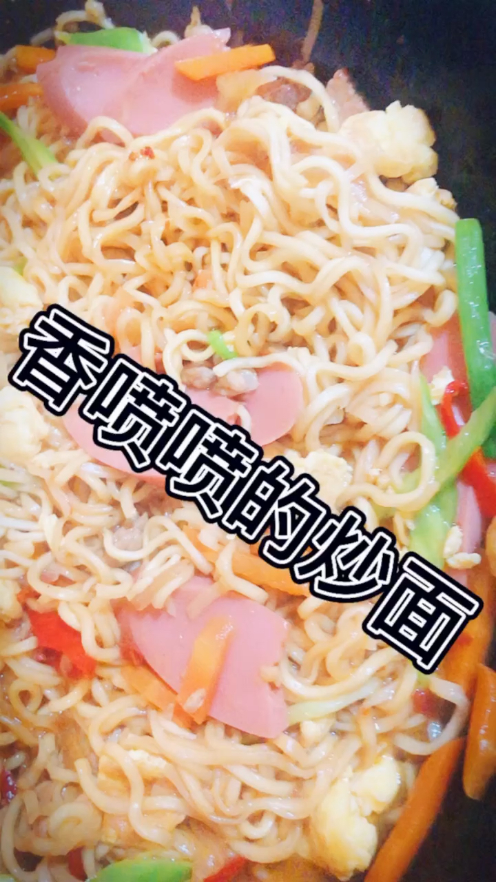 #美食#懒人炒面,不输酒店,鲜香味美,简单易学