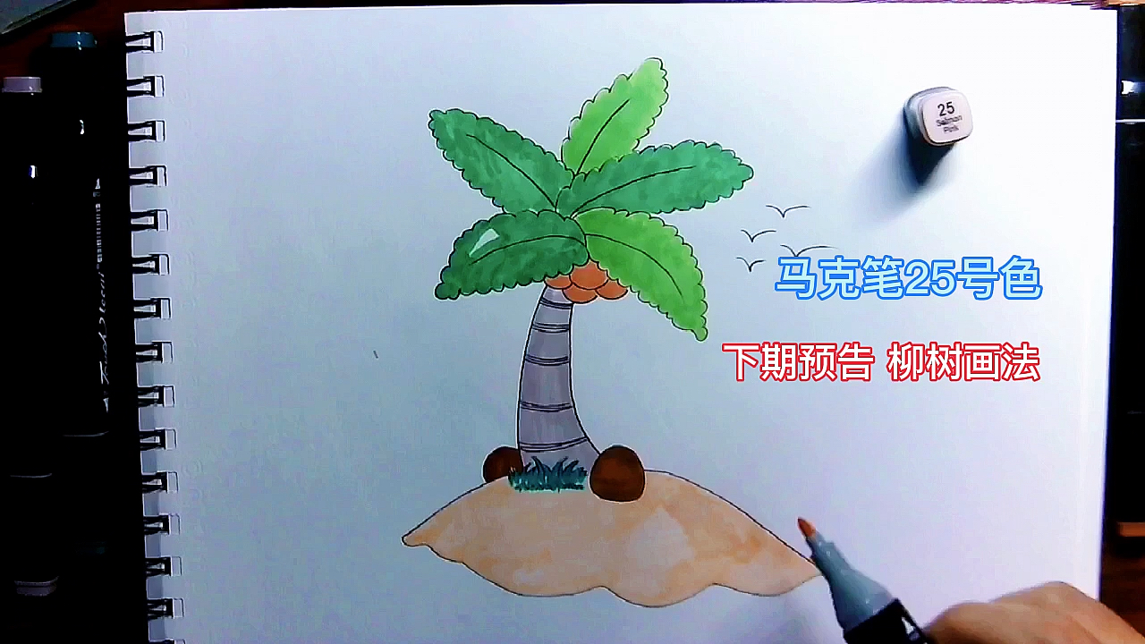 #简笔画#简笔画儿童画大全.手绘椰子树画法,在家就能学习画画。