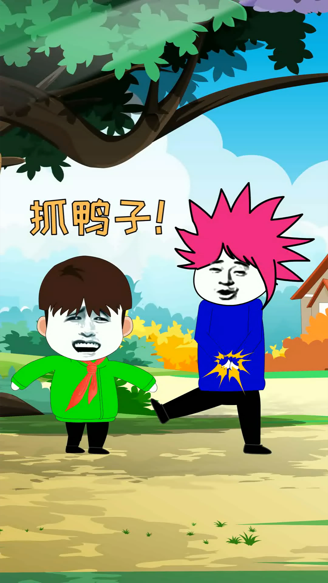 #搞笑动画#为了抓鸭子赢我容易吗我