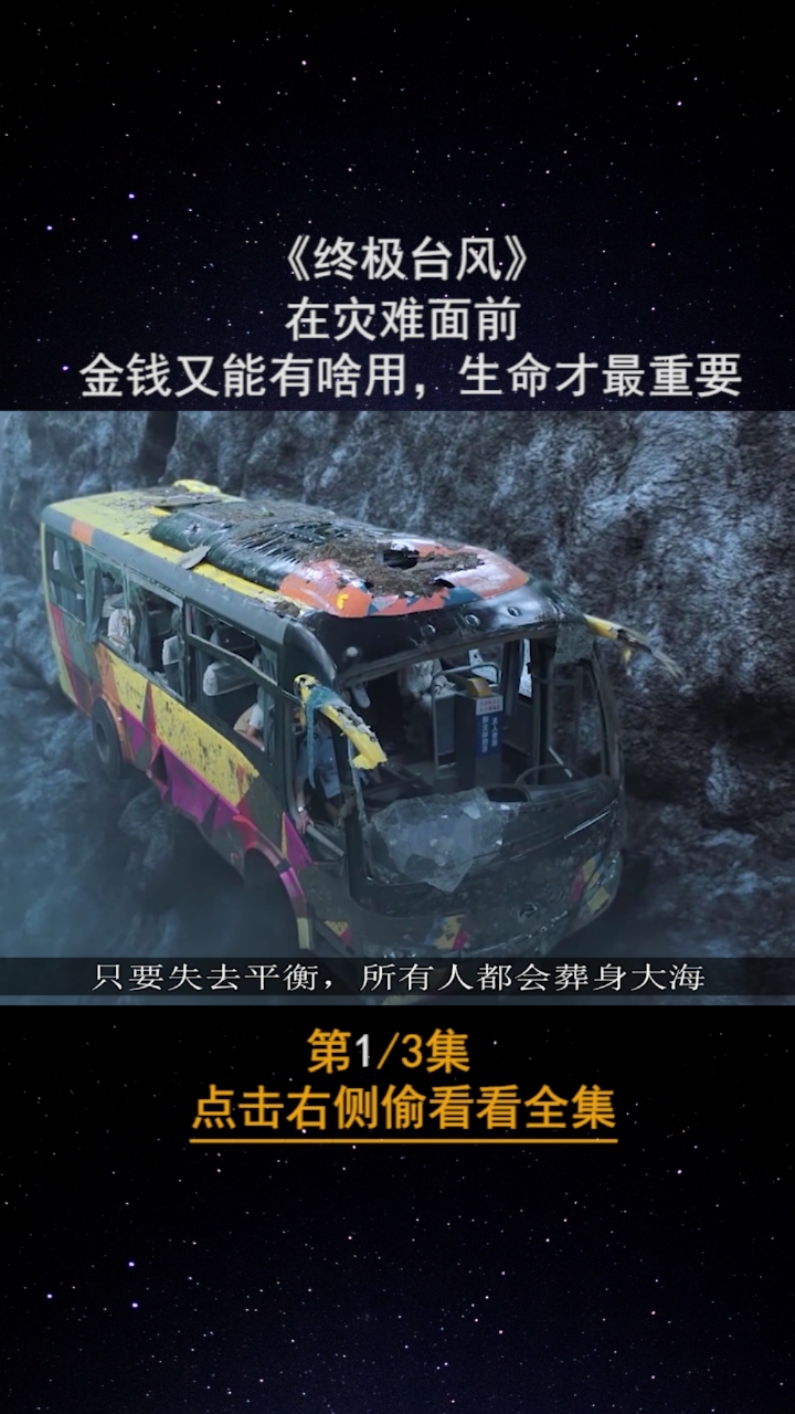 #电影解说#金钱又能有啥用,生命才是最重要